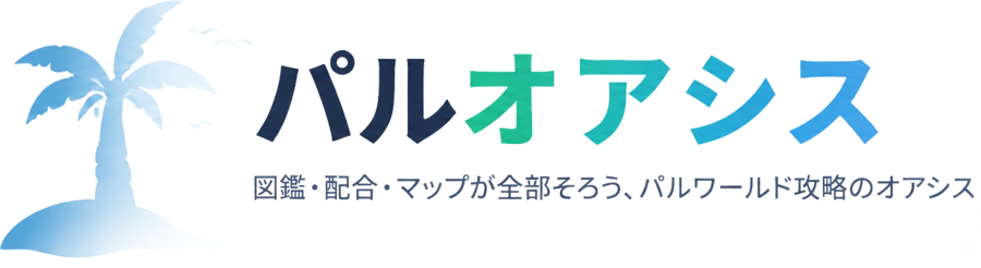 パルオアシス